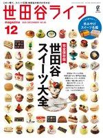 世田谷ライフmagazine